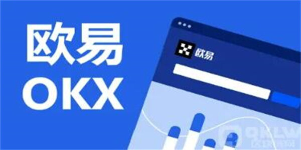 okex欧易6.1.18交易平台APP okex欧易交易平台安卓版下载