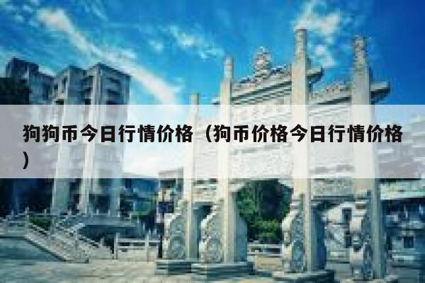 芝麻钱包钱包最新版 芝麻交易所安卓版中国-第6张图片-欧易交易所 芝麻钱包钱包最新版 芝麻交易所安卓版中国-第6张图片-欧易交易所