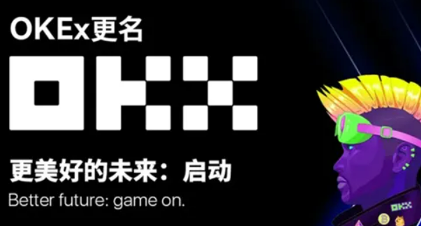 欧易平台是干嘛的?欧易平台手续费多少?-第1张图片-欧易交易所 欧易平台是干嘛的?欧易平台手续费多少?-第1张图片-欧易交易所