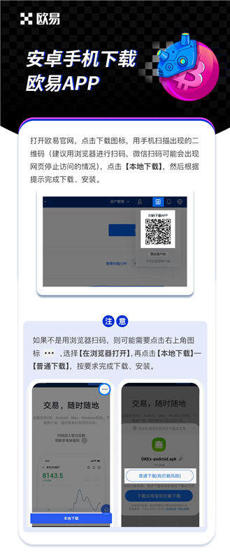 欧易安卓版官方渠道下载App(最新官方安装包APK)-第1张图片-欧易下载 欧易安卓版官方渠道下载App(最新官方安装包APK)-第1张图片-欧易下载