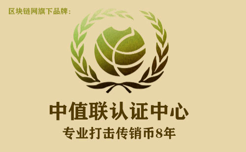 中值联传销币预警榜(2022年10月20日)