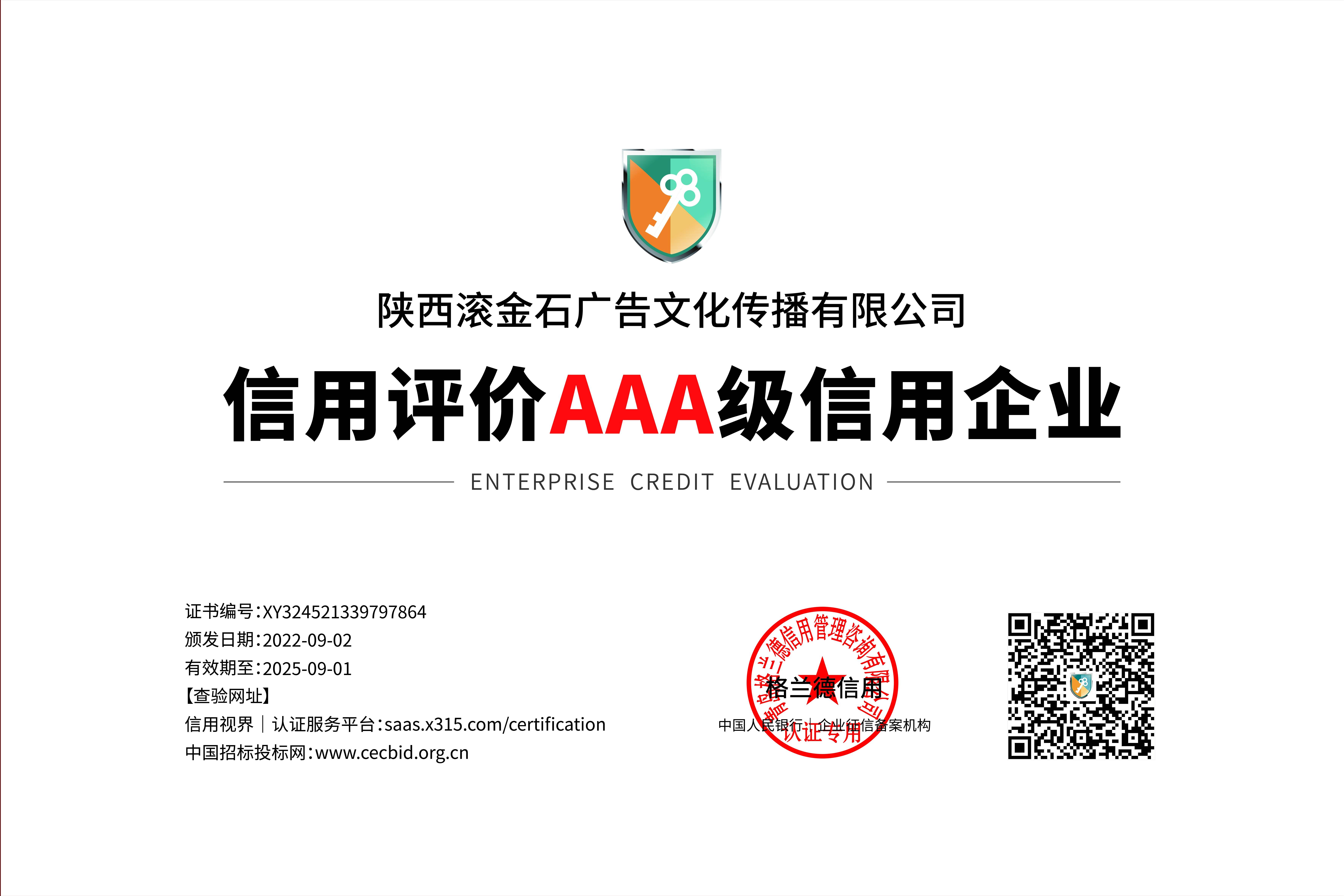 20220908191612_573211662635772.jpg 陕西滚金石广告文化传播有限公司牌匾.jpg