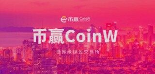 币赢交易所app下载 币赢下载地址
