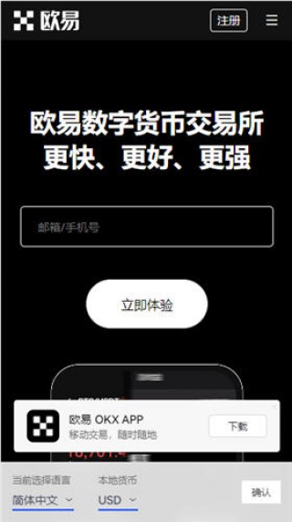 okxbtcAPP最新版本_易欧2023官方v3.030下载