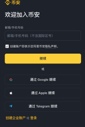 币安Binance交易平台官网地址 Binance交易所2026手机APP下载入口 - 币圈网
