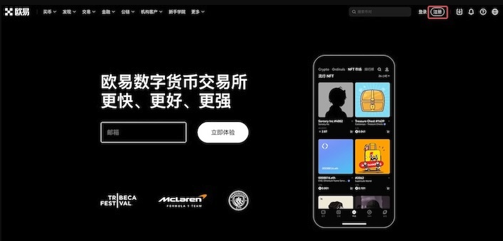 okx欧易官方网站入口在哪里 OKX官方注册与App下载2026详细指南
