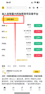 币安Binance中文备用官网入口 币安App安卓v3.45.0版本下载与安装 - 币圈网