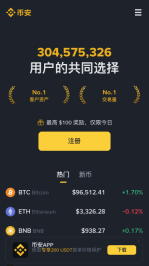 币安Binance多元化区块链生态交易平台官网入口 币安Binance最新版v4.48.2官方App下载 - 币圈网
