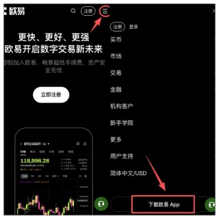 OKX交易所官方App下载入口 欧易手机App v6.231.3安卓/iOS版安装地址 - 币圈网
