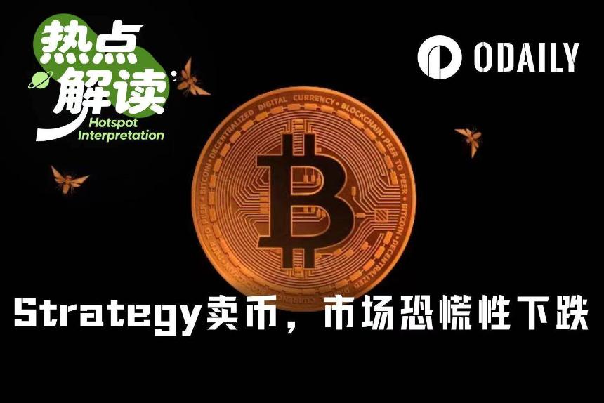 “囤币神话”终结，Strategy 3年来首次卖出BTC